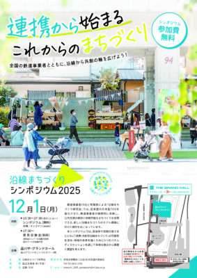 登壇者が公開されました・案内チラシを作成しました